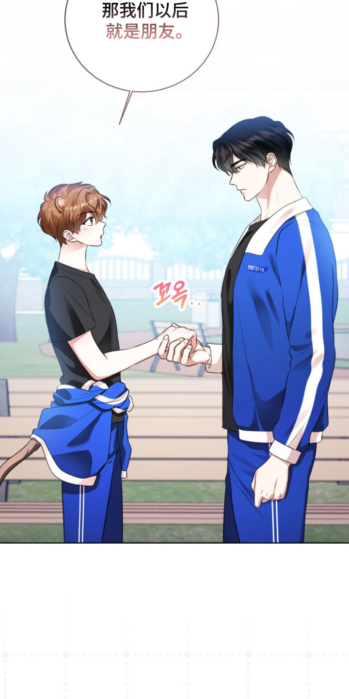 猛兽勿近小说正版漫画,第23章：找到初恋1图