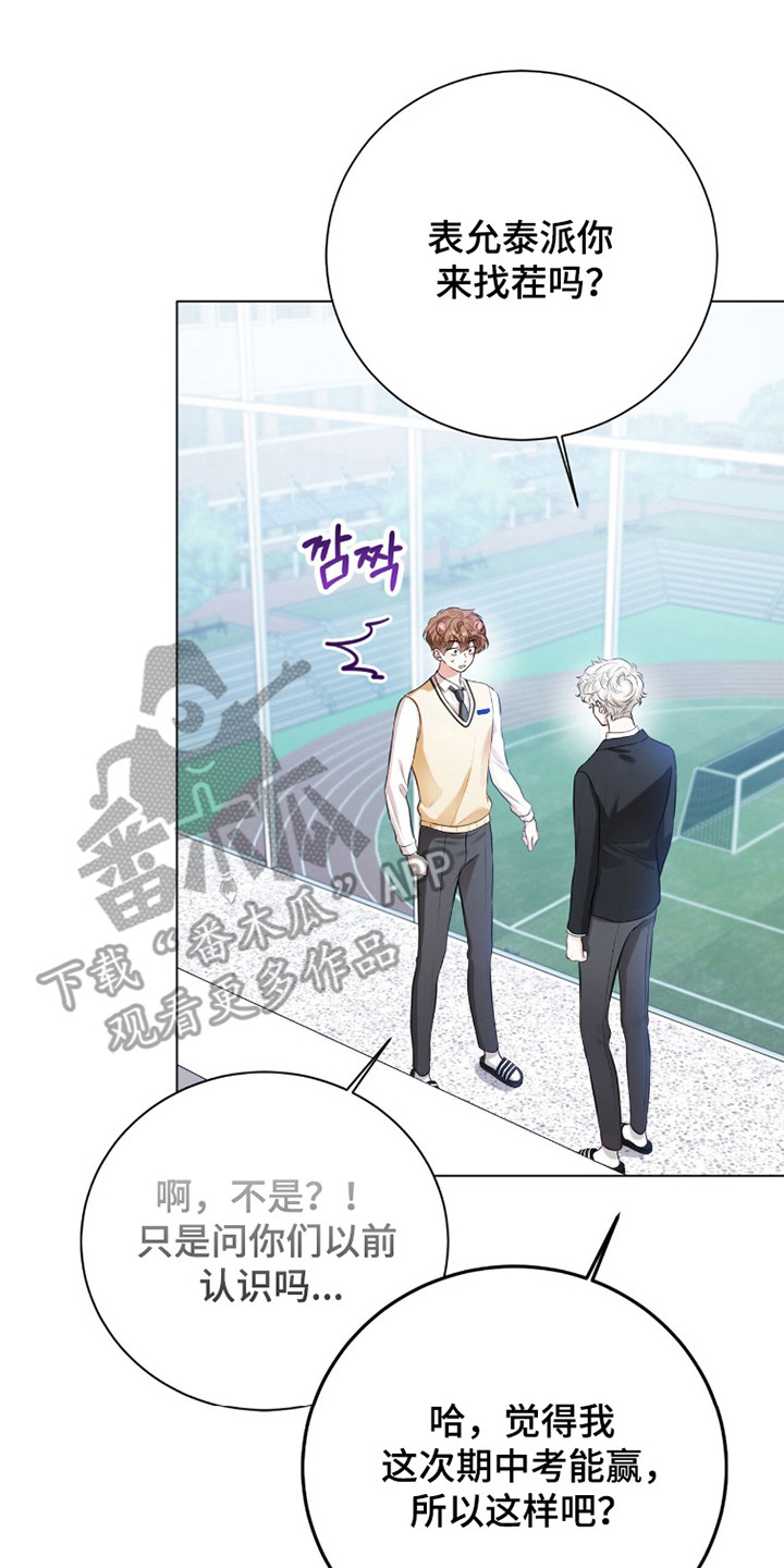 猛兽勿近允泰剧情漫画,第25章：超级糟糕5图