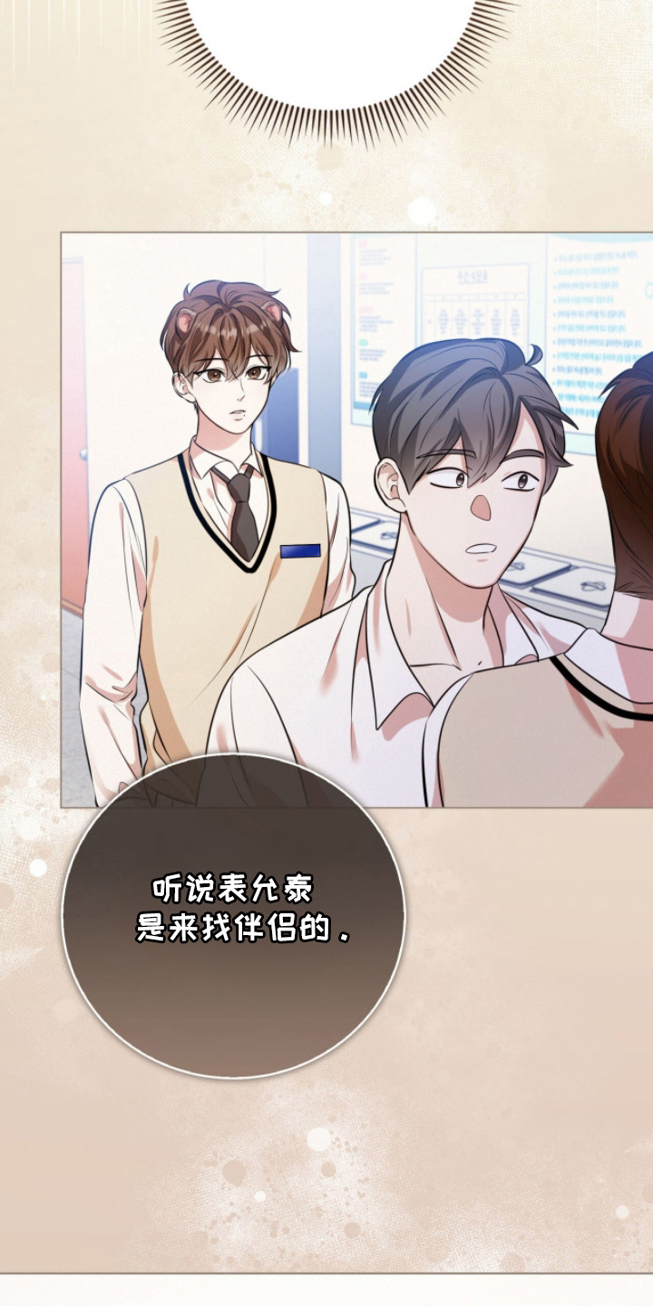 猛兽勿近漫画,第23章：找到初恋4图