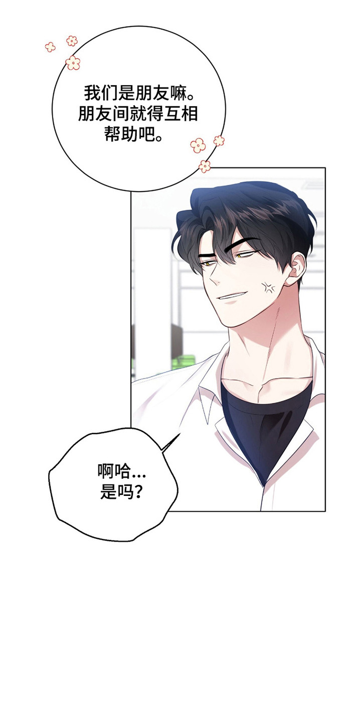猛兽解释漫画,第24章：心生怜悯1图