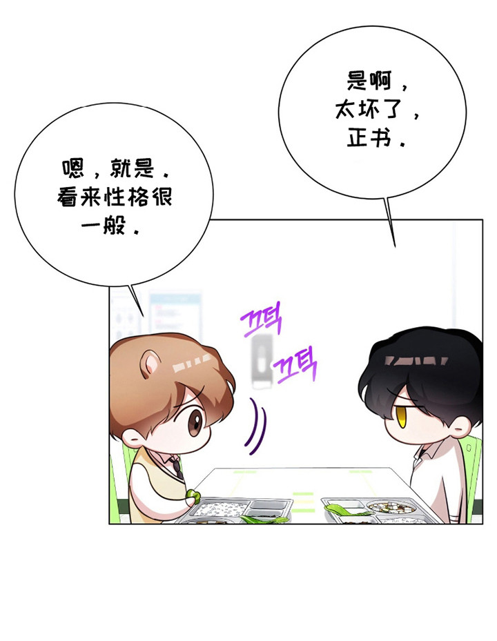 猛兽解释漫画,第24章：心生怜悯1图
