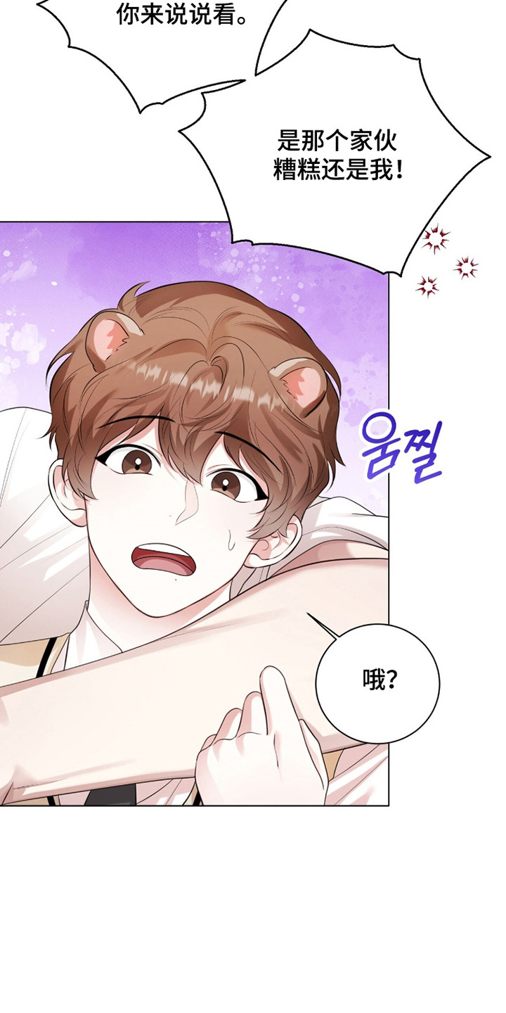 猛兽勿近小说正版漫画,第25章：超级糟糕5图