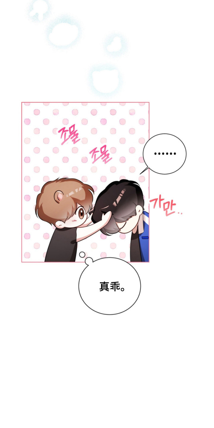 猛兽解释漫画,第22章：不讨厌猛兽5图