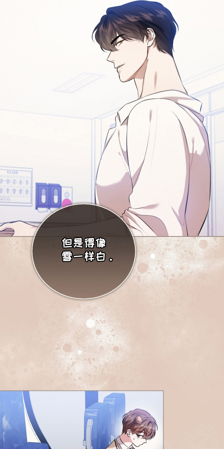 猛兽勿近漫画,第23章：找到初恋5图
