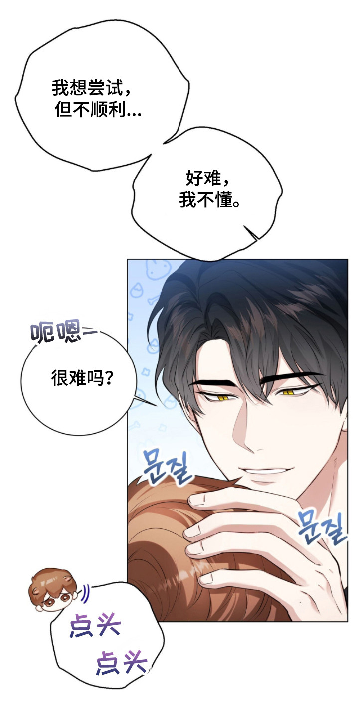 猛兽勿近小说正版漫画,第22章：不讨厌猛兽3图