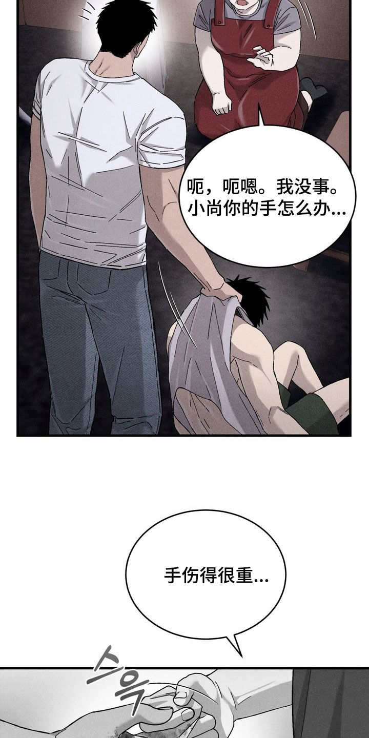 陷落潮汐漫画,第17章：抢劫3图