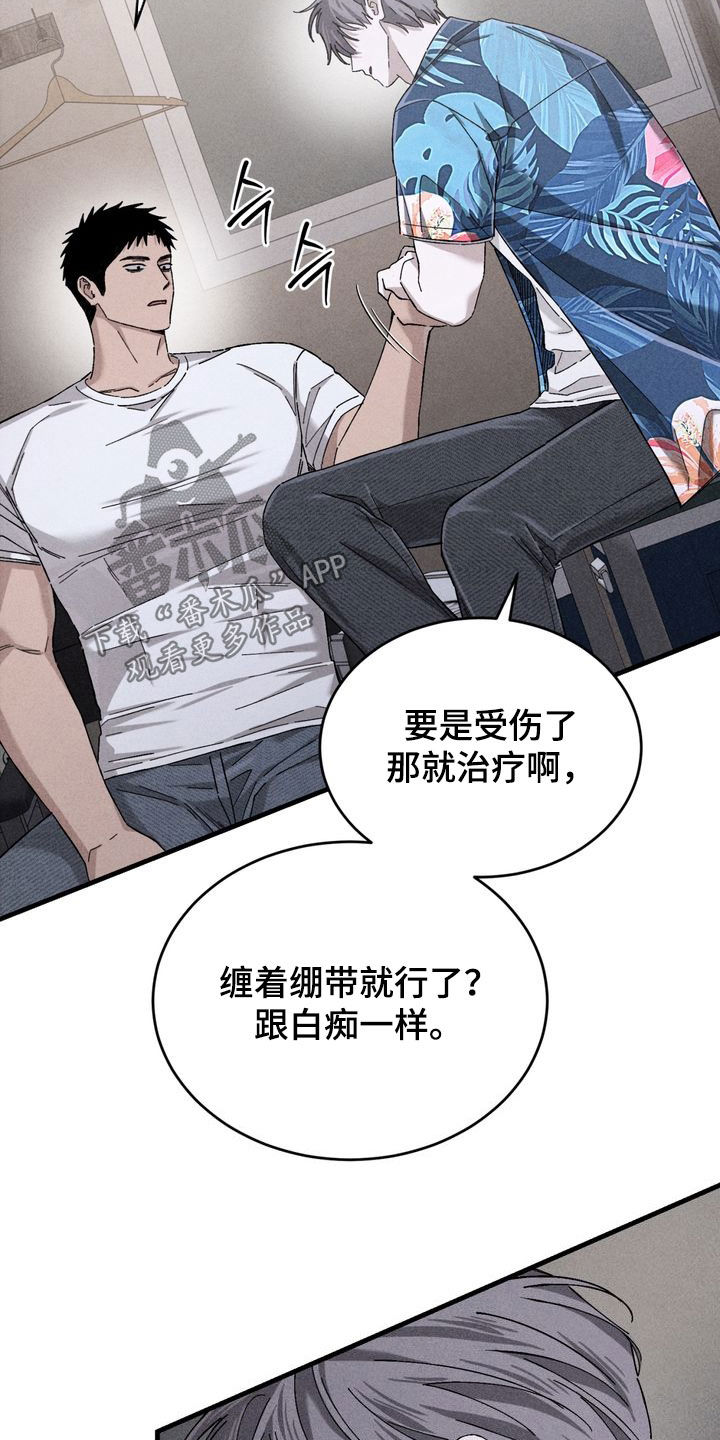 陷落潮汐漫画,第18章：我们去玩吧4图