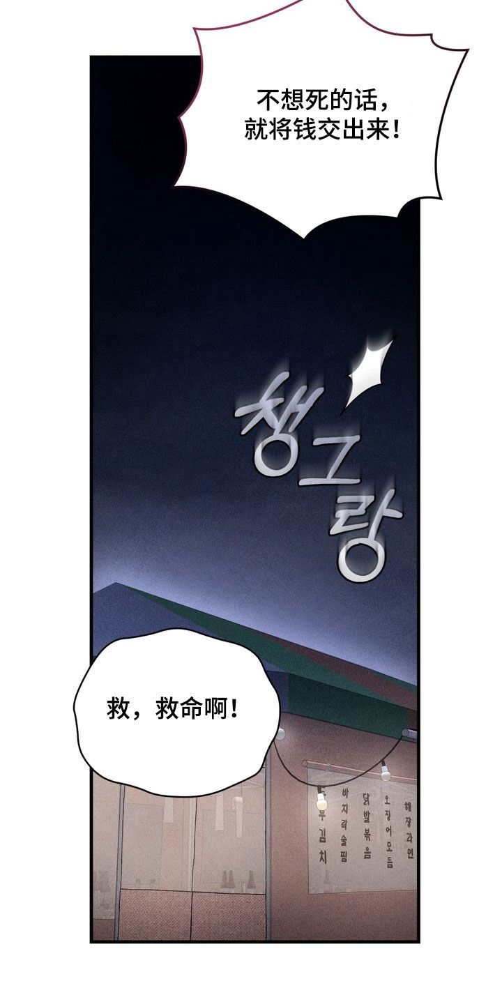 陷落潮汐漫画,第17章：抢劫2图
