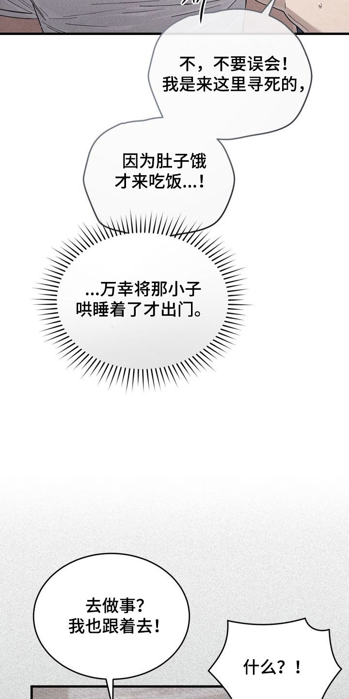陷落潮汐漫画,第17章：抢劫5图