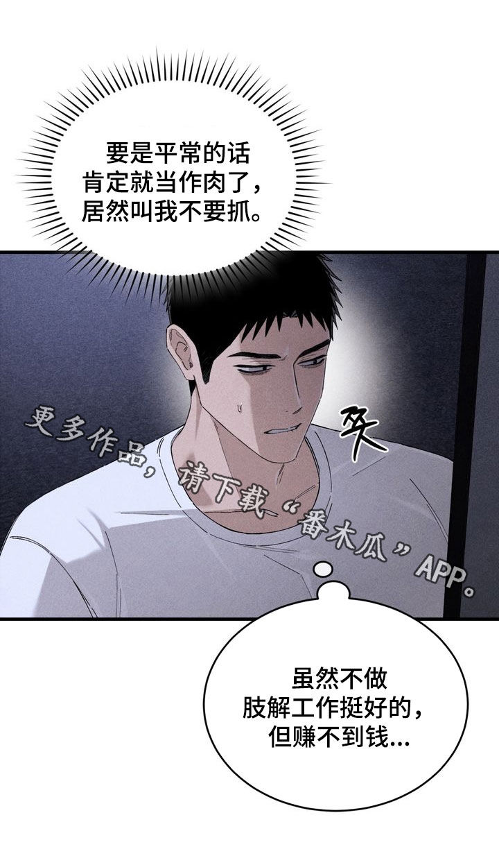 陷落潮汐漫画,第17章：抢劫2图
