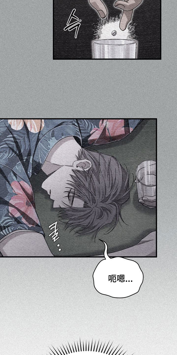 陷落潮汐漫画,第17章：抢劫3图