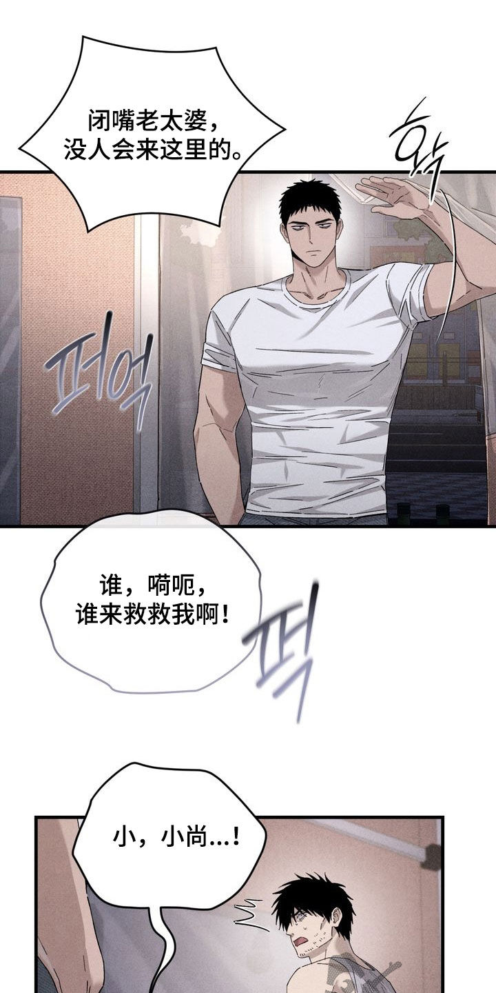 陷落潮汐漫画,第17章：抢劫3图