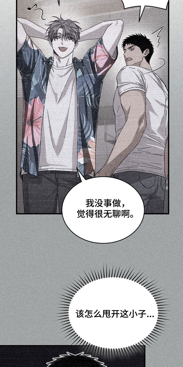 陷落潮汐漫画,第17章：抢劫1图