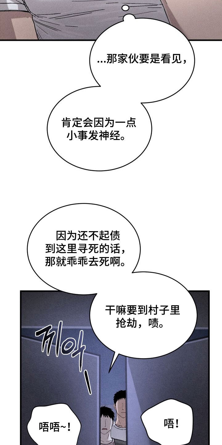 陷落潮汐漫画,第17章：抢劫5图