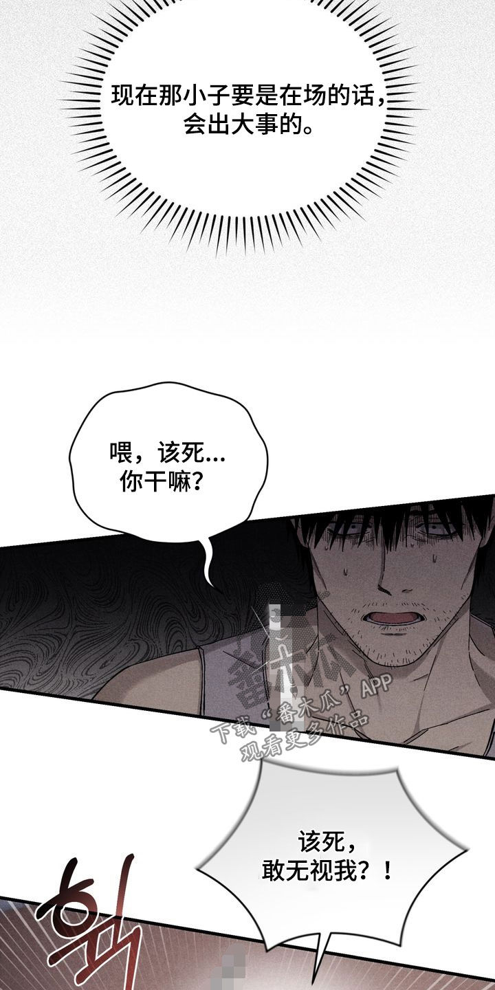 陷落潮汐漫画,第17章：抢劫4图