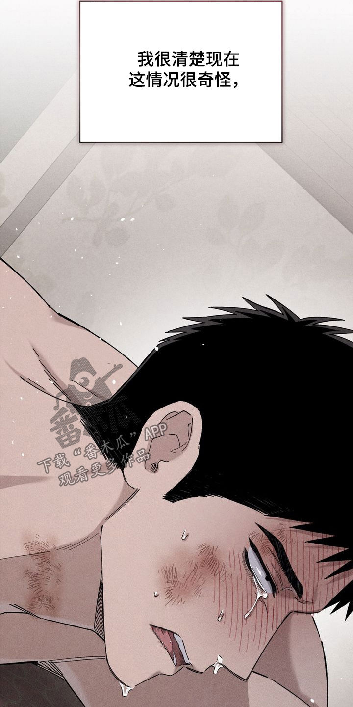 陷落潮汐漫画,第17章：抢劫5图
