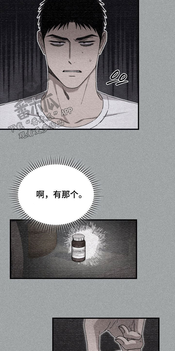陷落潮汐漫画,第17章：抢劫2图