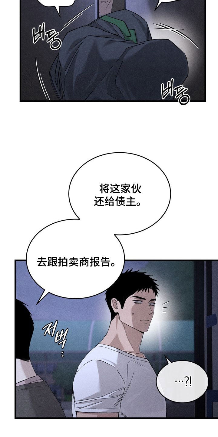 陷落潮汐漫画,第17章：抢劫1图