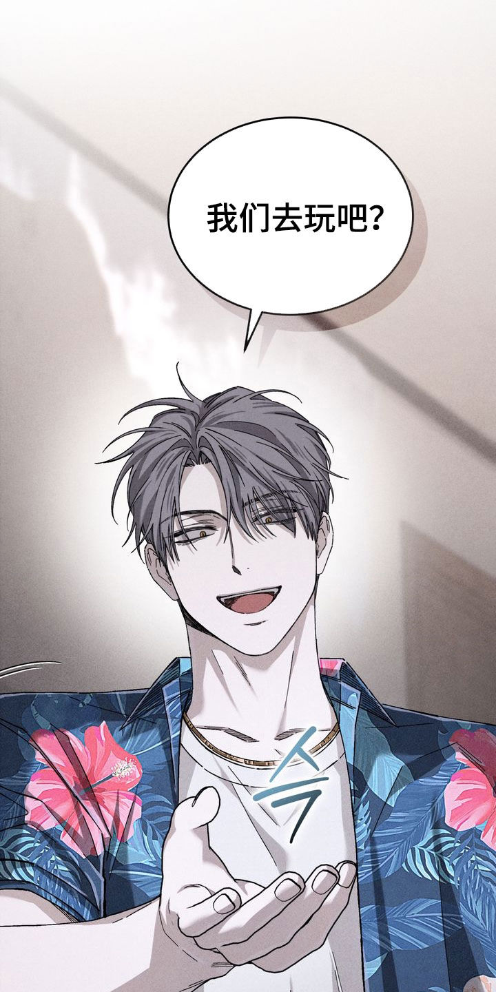 陷落潮汐漫画,第18章：我们去玩吧2图