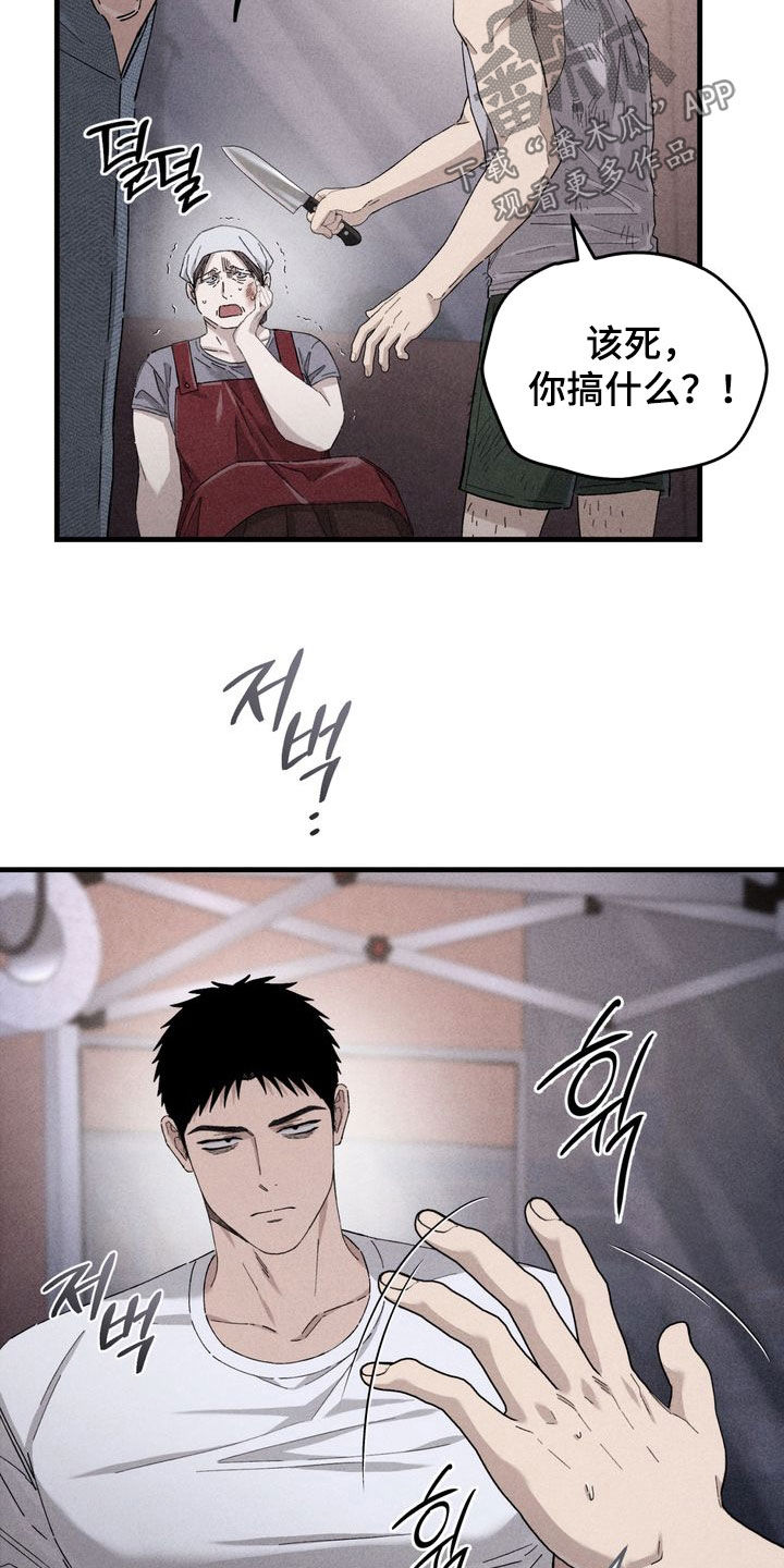 陷落潮汐漫画,第17章：抢劫4图