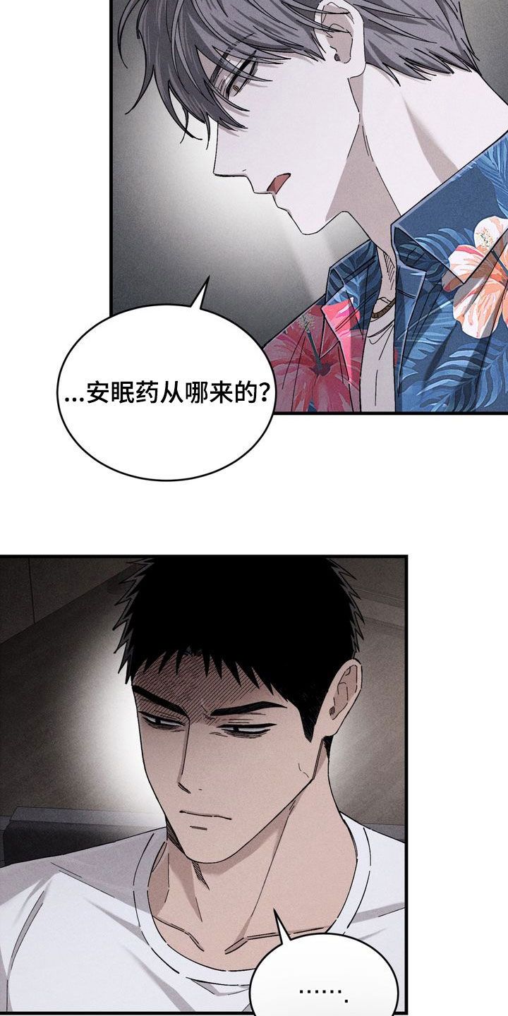 陷落潮汐漫画,第18章：我们去玩吧5图