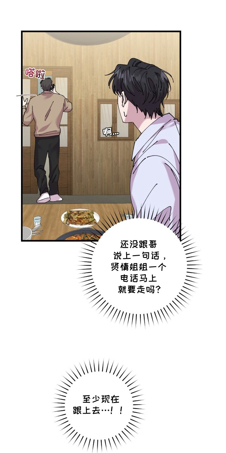 视线成敌漫画,第1章：人气男1图