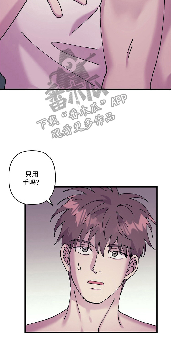 视线成敌漫画,第18章：燃眉之急5图