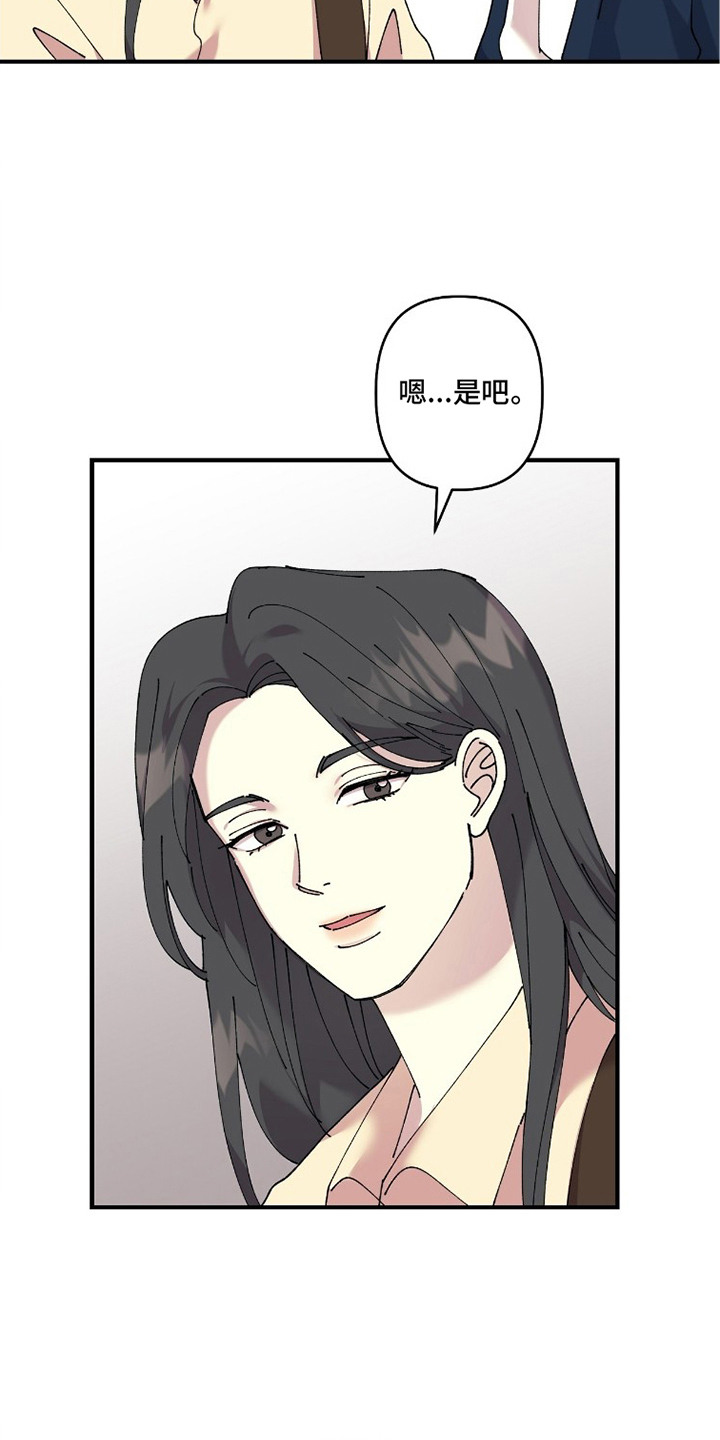 视线成敌漫画,第6章：好感型2图