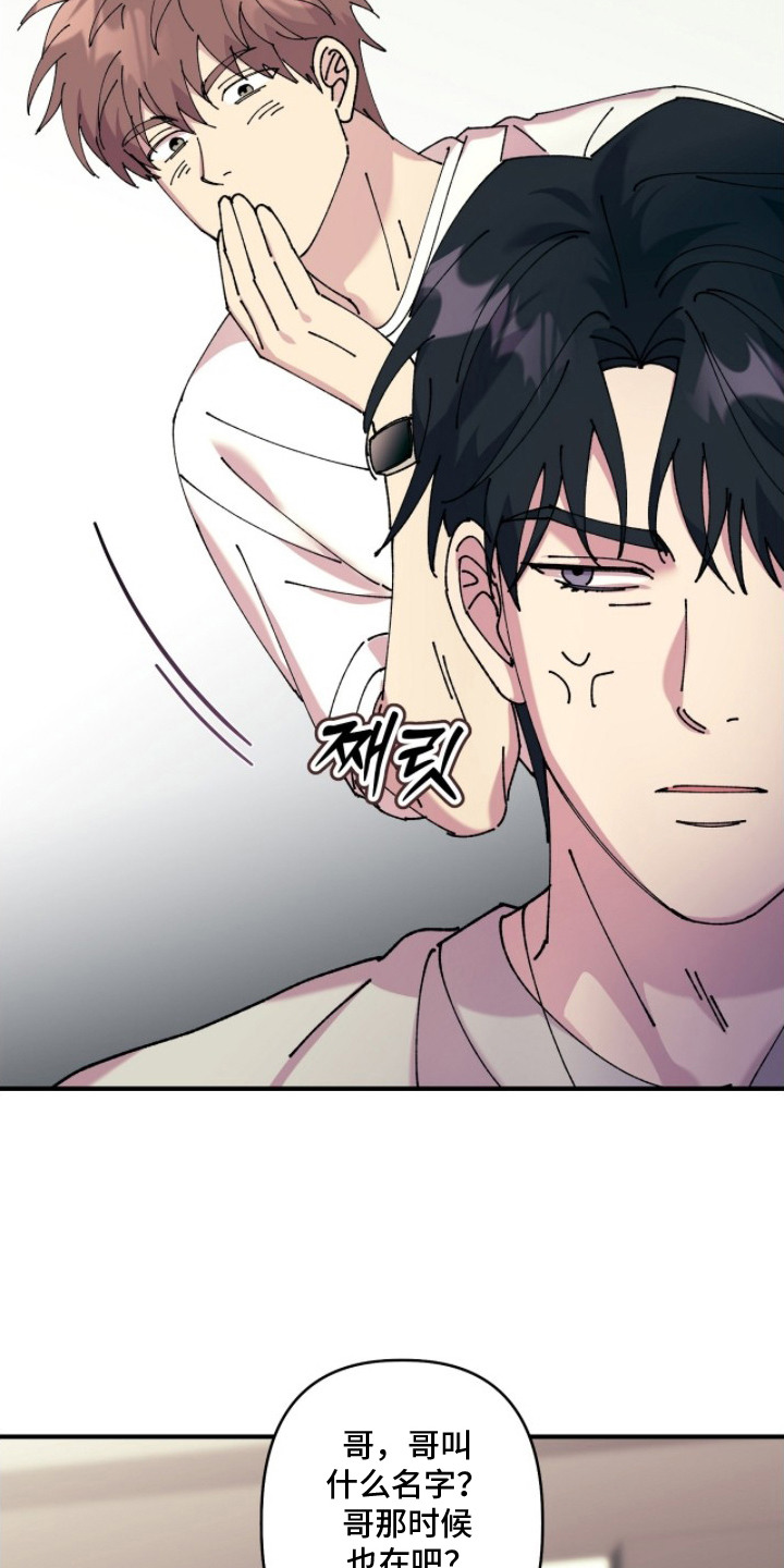 视线成敌漫画,第4章：打破气氛3图