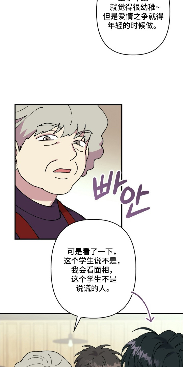 视线成敌漫画,第13章：爱情之争2图