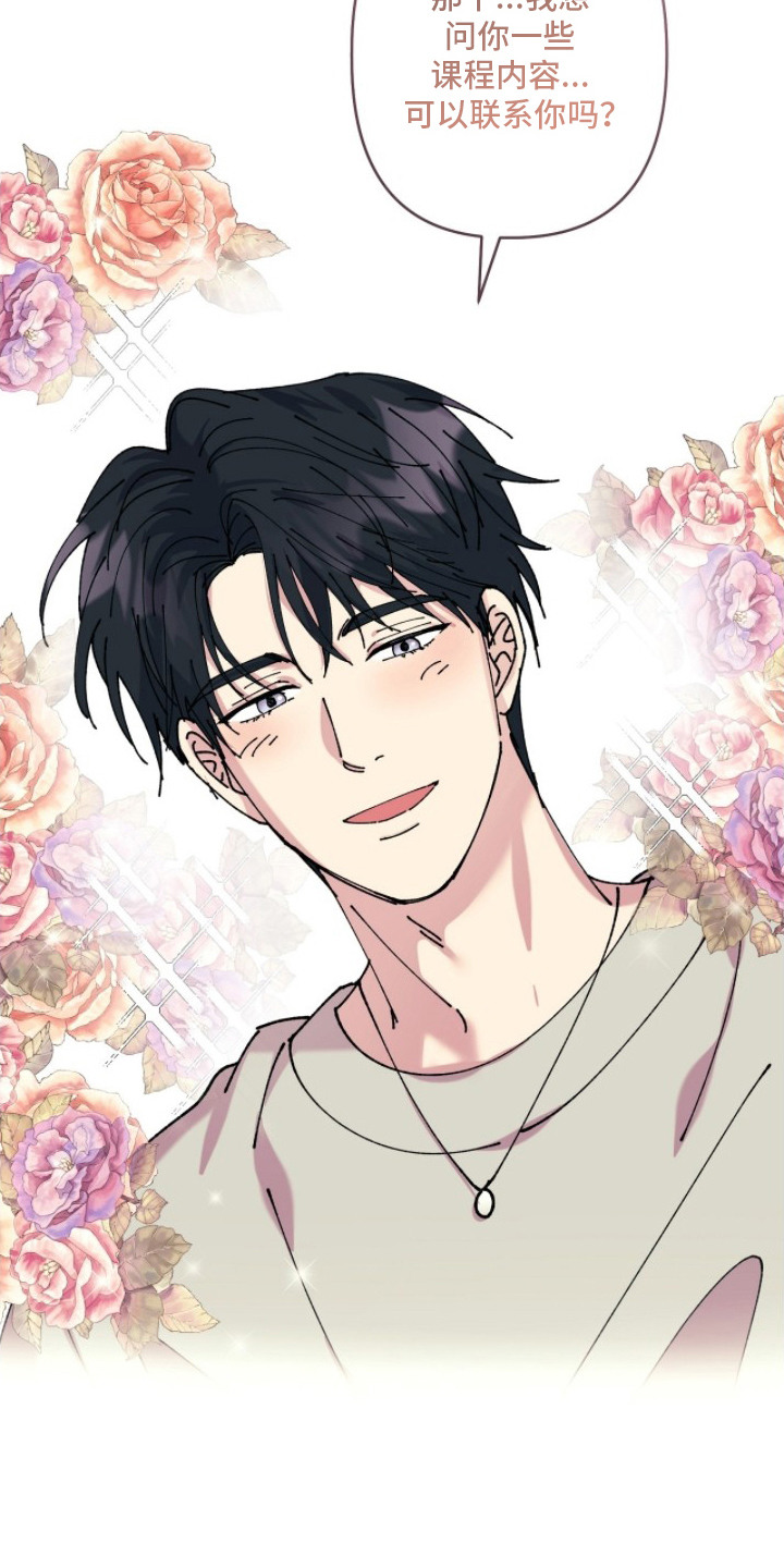 视线成敌漫画,第4章：打破气氛1图