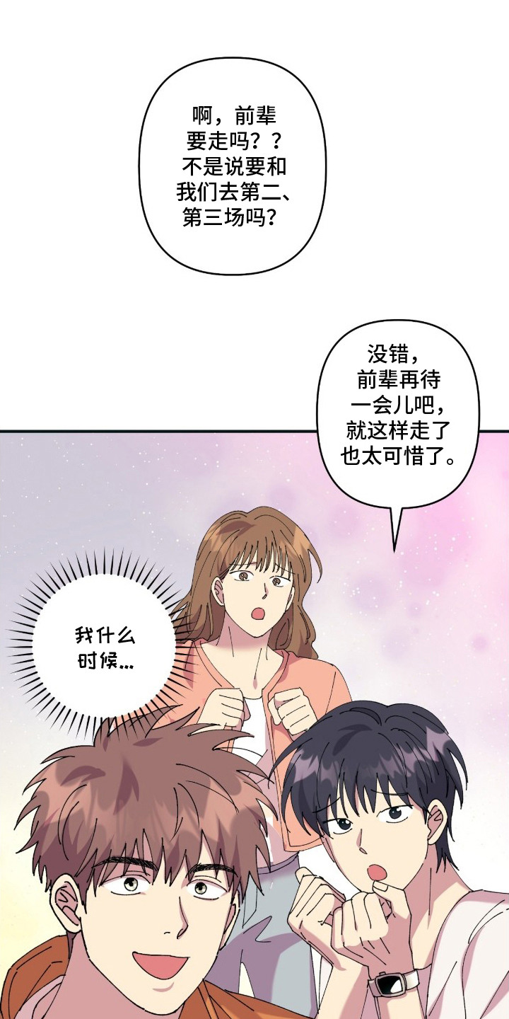 视线成敌漫画,第2章：打招呼3图