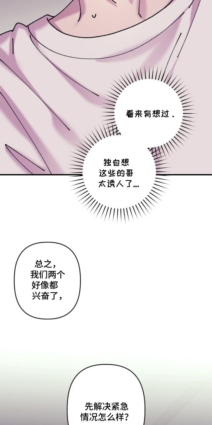 视线成敌漫画,第17章：替代品5图