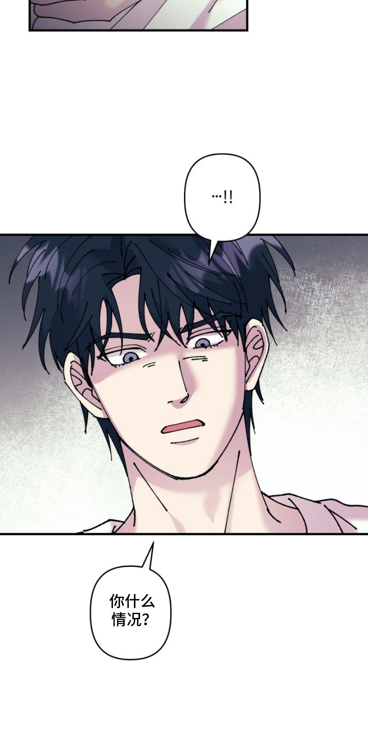视线成敌漫画,第16章：误会1图