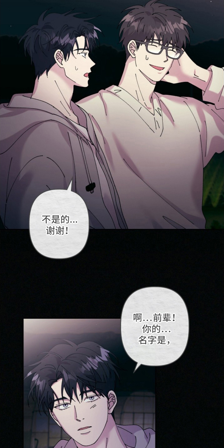 视线成敌漫画,第9章：跑腿3图
