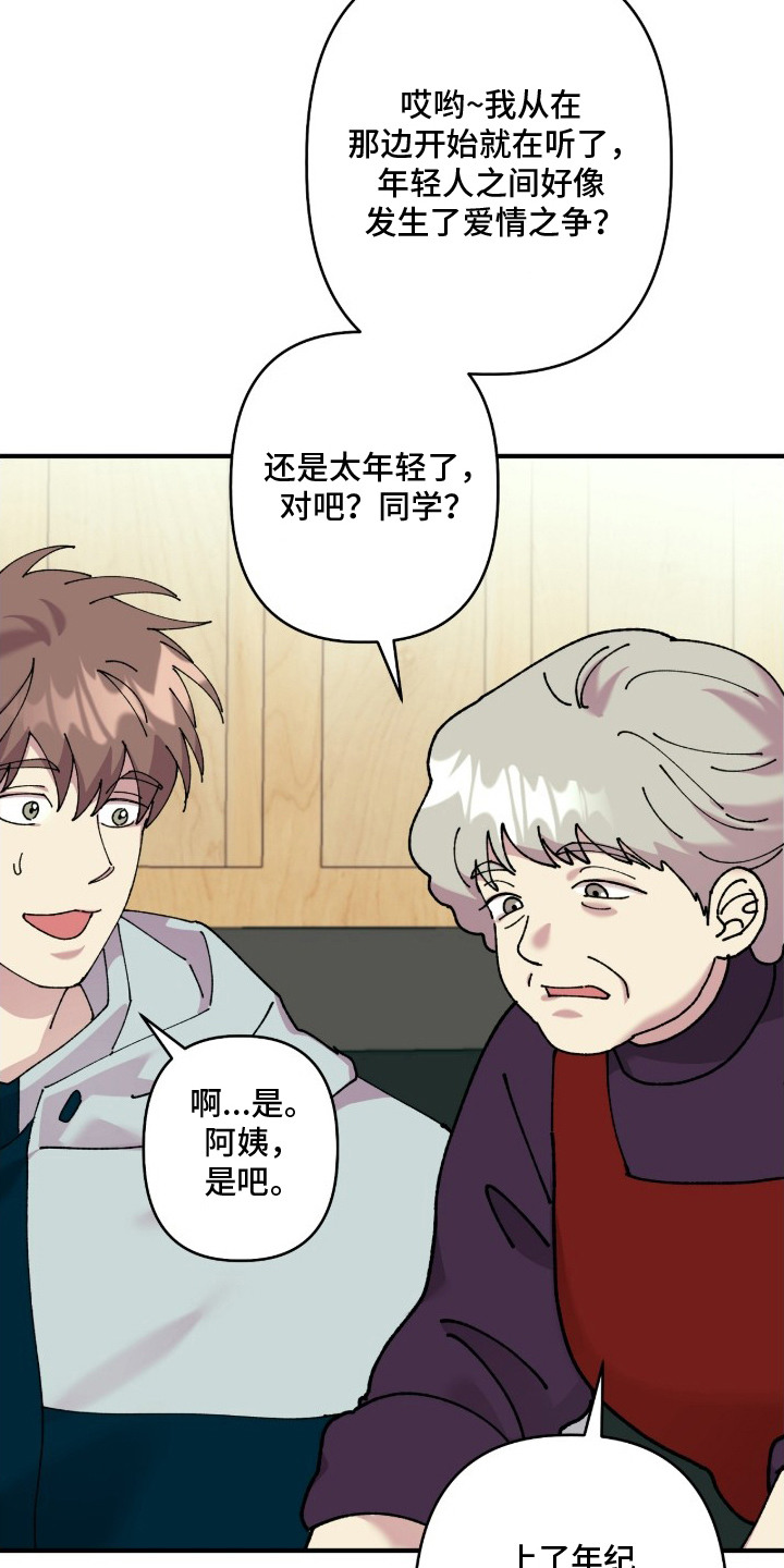 视线成敌漫画,第13章：爱情之争1图