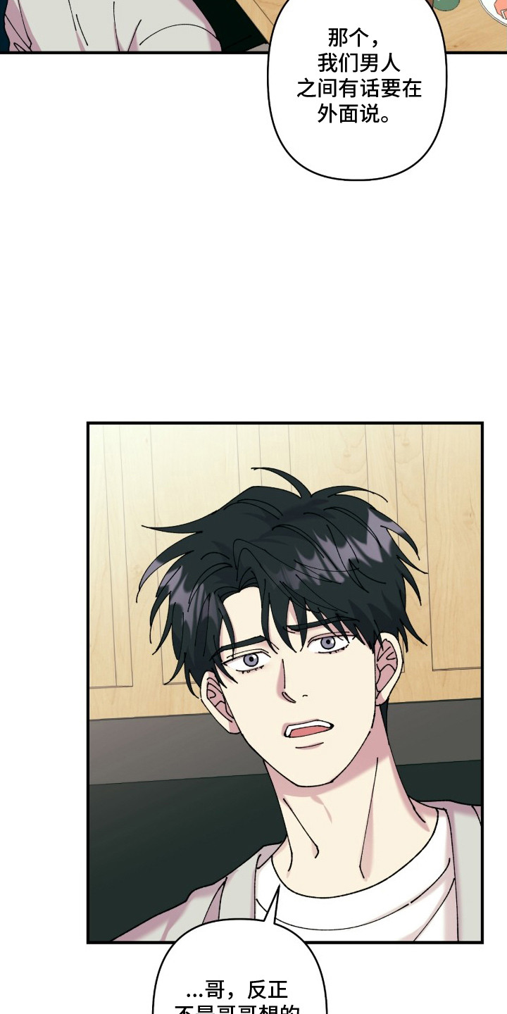 视线成敌漫画,第13章：爱情之争4图