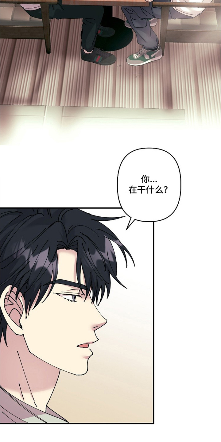 视线成敌漫画,第5章：挽回印象3图