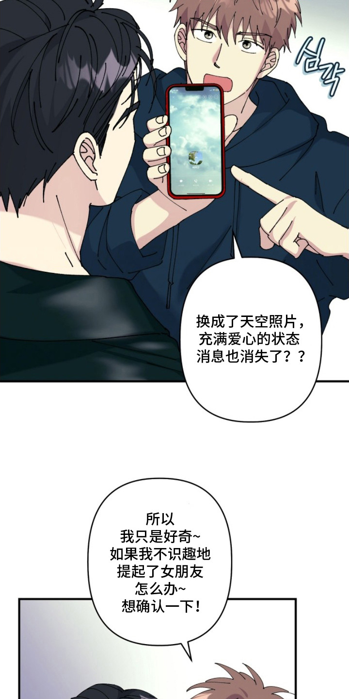 视线成敌漫画,第8章：头像5图