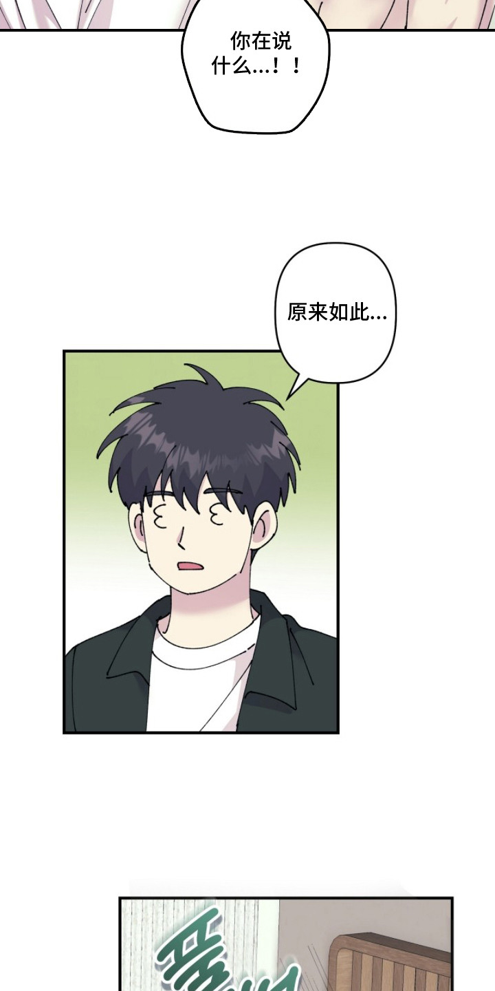 视线成敌漫画,第16章：误会3图