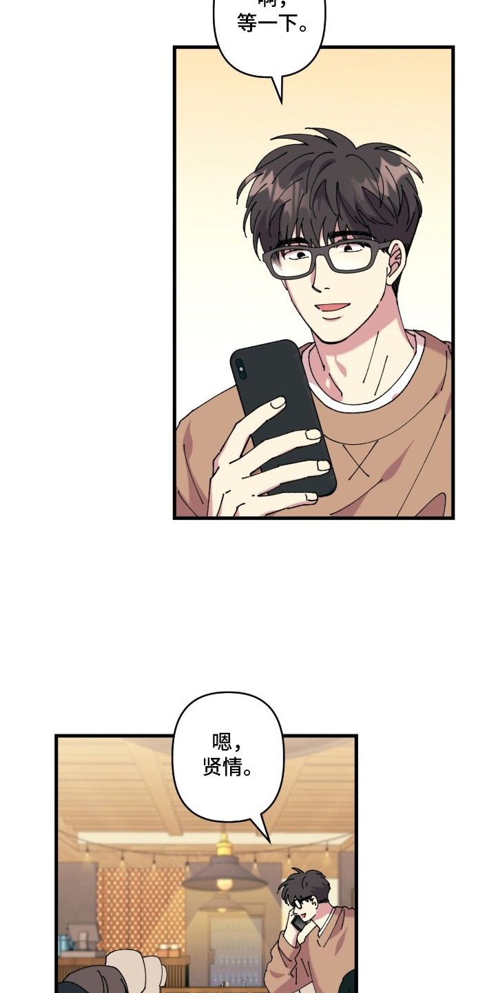 视线成敌漫画,第1章：人气男4图