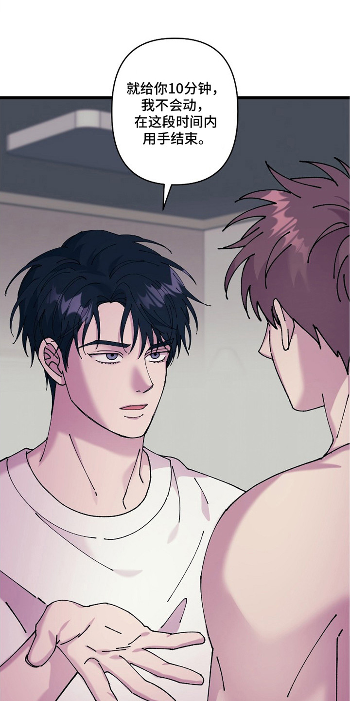 视线成敌漫画,第18章：燃眉之急4图