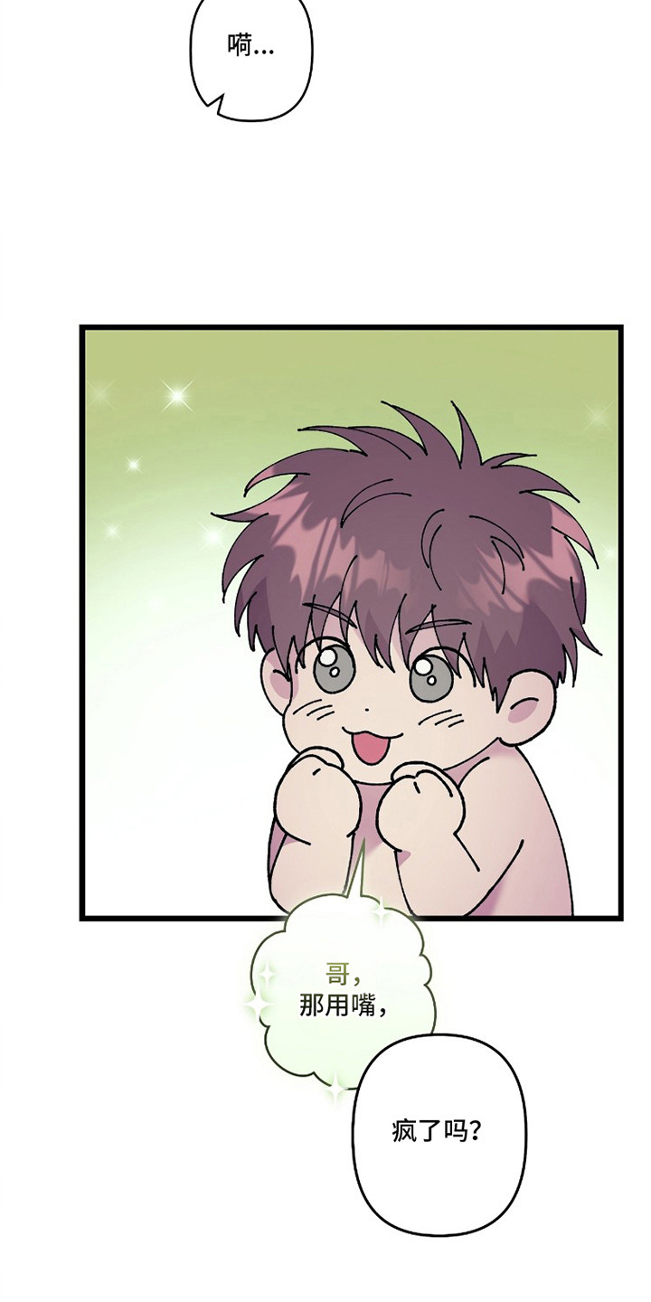 视线成敌漫画,第18章：燃眉之急3图