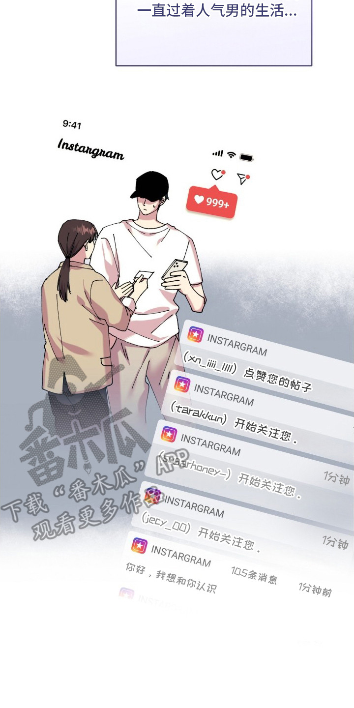 视线成敌漫画,第1章：人气男4图