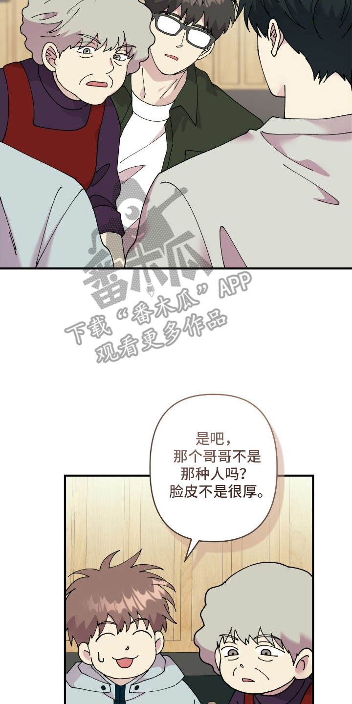 视线成敌漫画,第13章：爱情之争3图