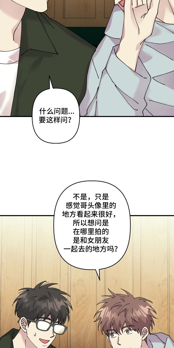 视线成敌漫画,第11章：引人注目5图