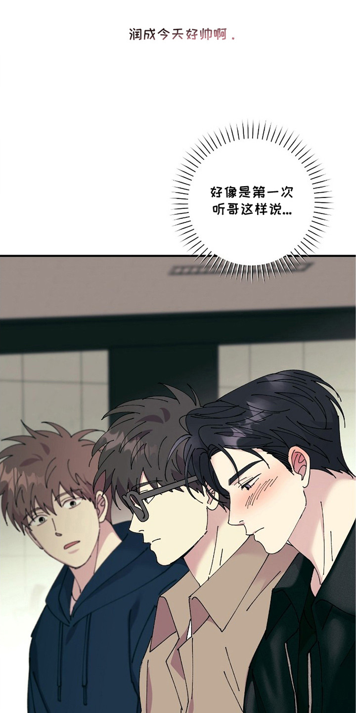 视线成敌漫画,第7章：很帅1图