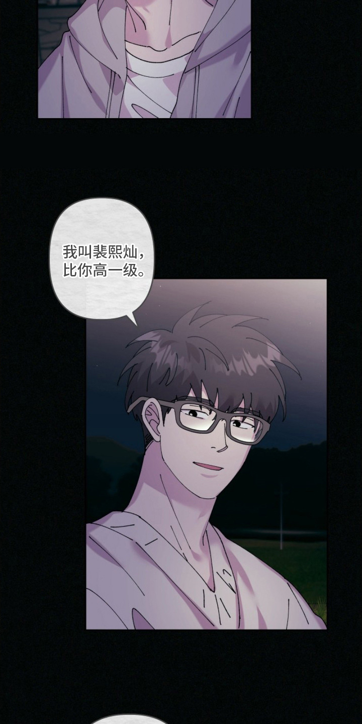 视线成敌漫画,第9章：跑腿4图