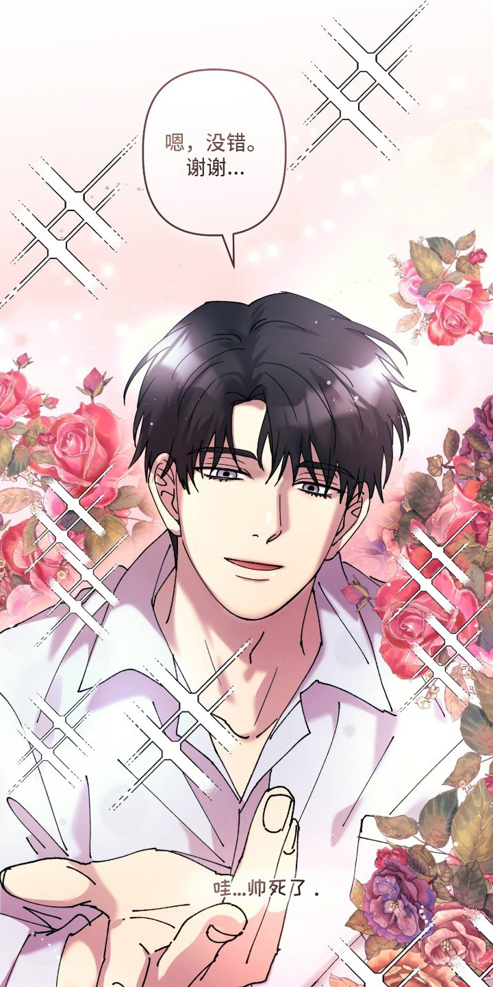 视线成敌漫画,第2章：打招呼2图