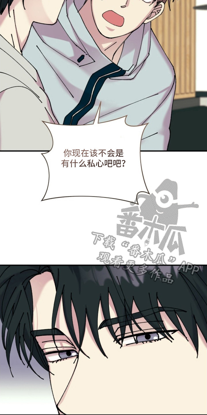 视线成敌漫画,第15章：醉倒4图